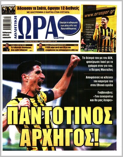 ΩΡΑ ΤΩΝ ΣΠΟΡ